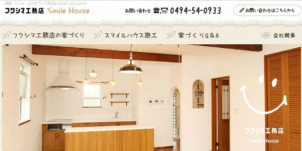 フクシマ工務店公式HPキャプチャ