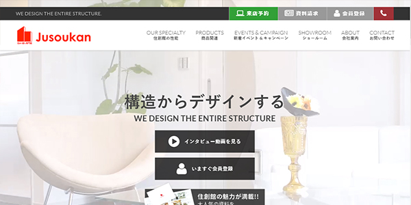 住創館公式HPキャプチャ