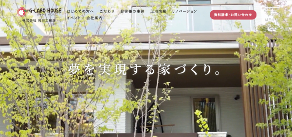 岡田工務店公式HPキャプチャ