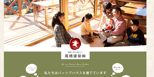 高橋建築公式HPキャプチャ