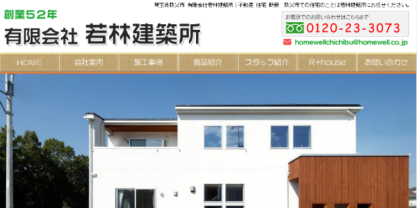 若林建築所公式HPキャプチャ